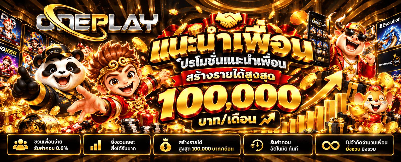 oneplay ทรูวอเลท
