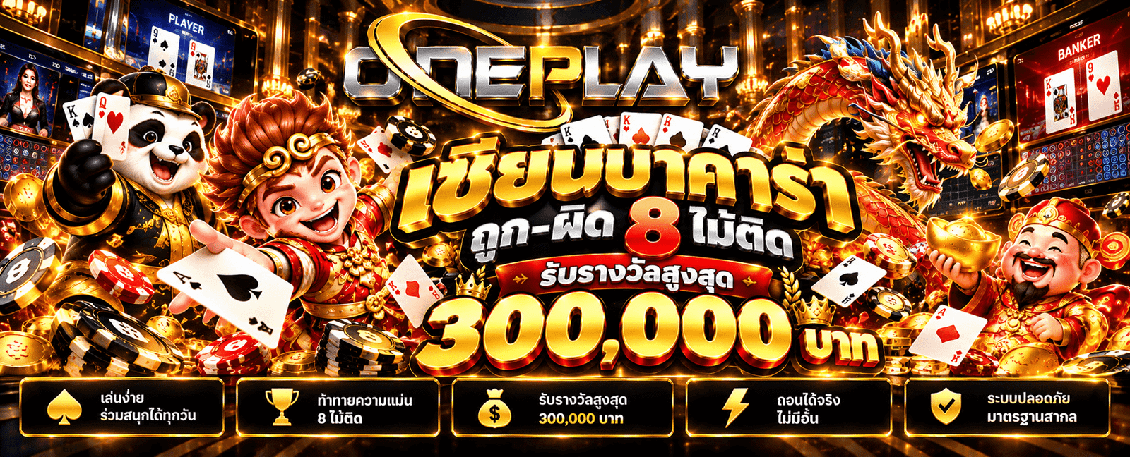 oneplay สล็อตเว็บ