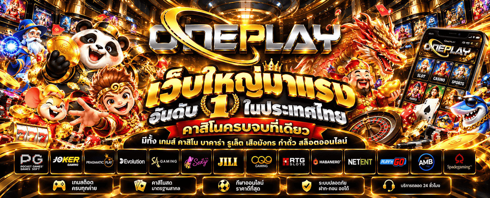 oneplay เว็บตรง