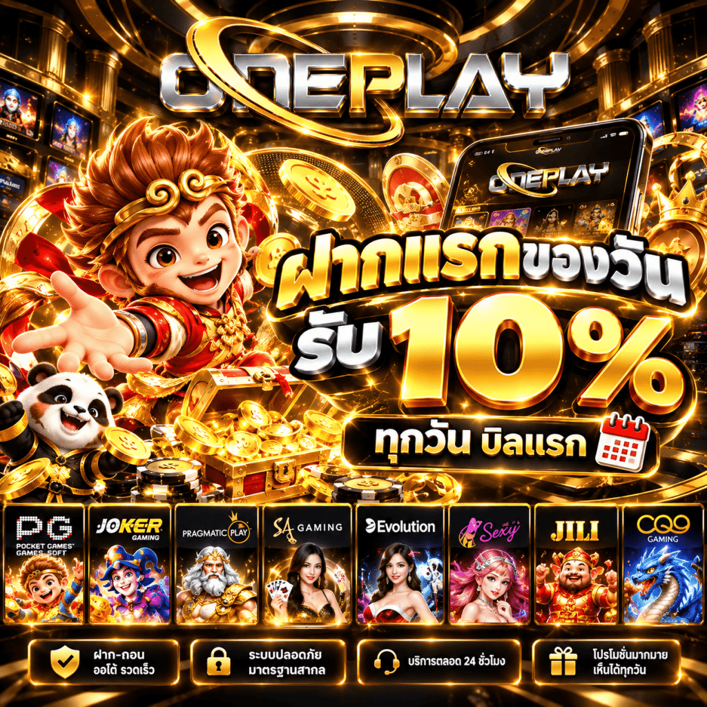 oneplay เว็บสล็อต